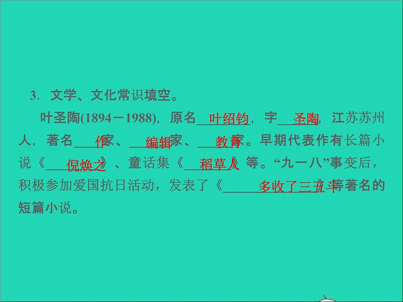 2022春七年级语文下册第四单元14叶圣陶先生二三事习题课件新人教版第7页