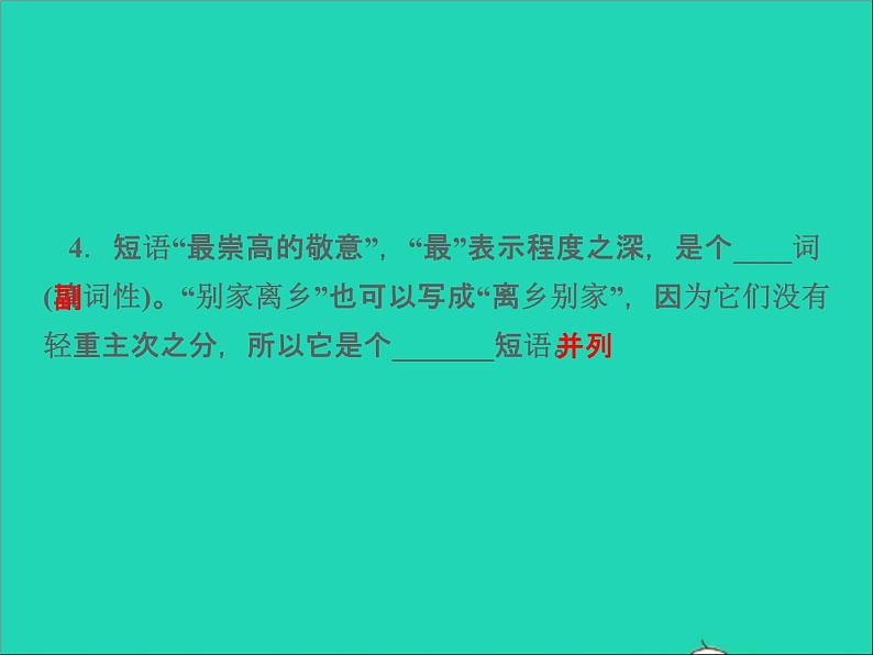 2022春七年级语文下册第四单元14叶圣陶先生二三事习题课件新人教版第8页