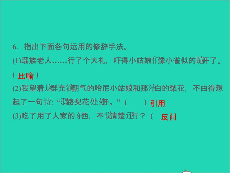 2022春七年级语文下册第四单元15驿路梨花习题课件新人教版第7页