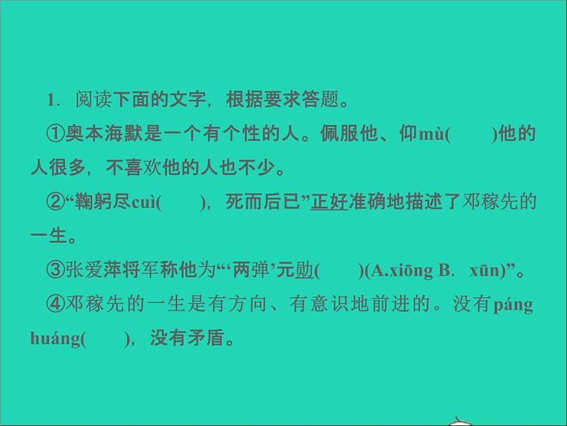 2022春七年级语文下册第一单元1邓稼先习题课件新人教版第2页