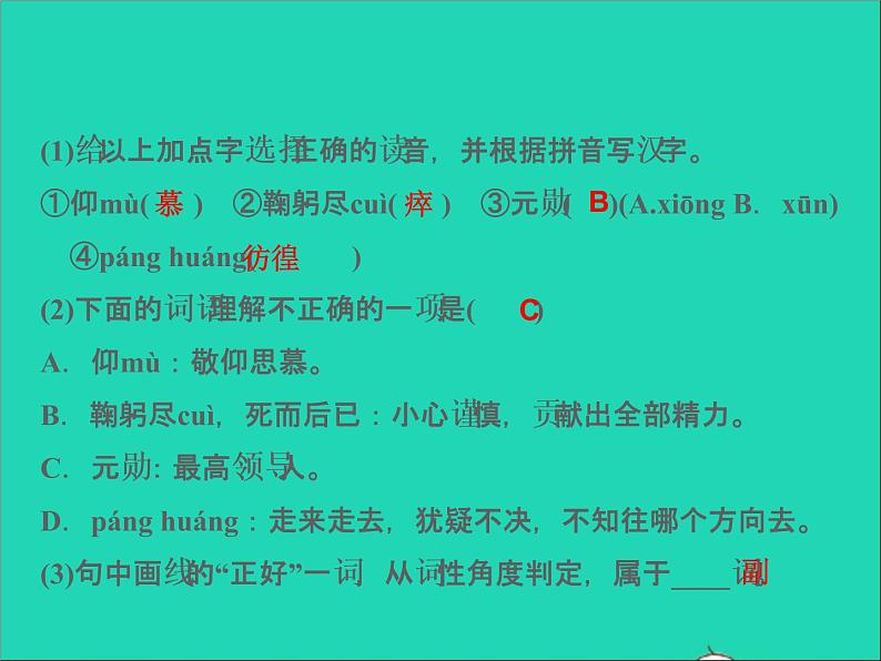 2022春七年级语文下册第一单元1邓稼先习题课件新人教版第3页
