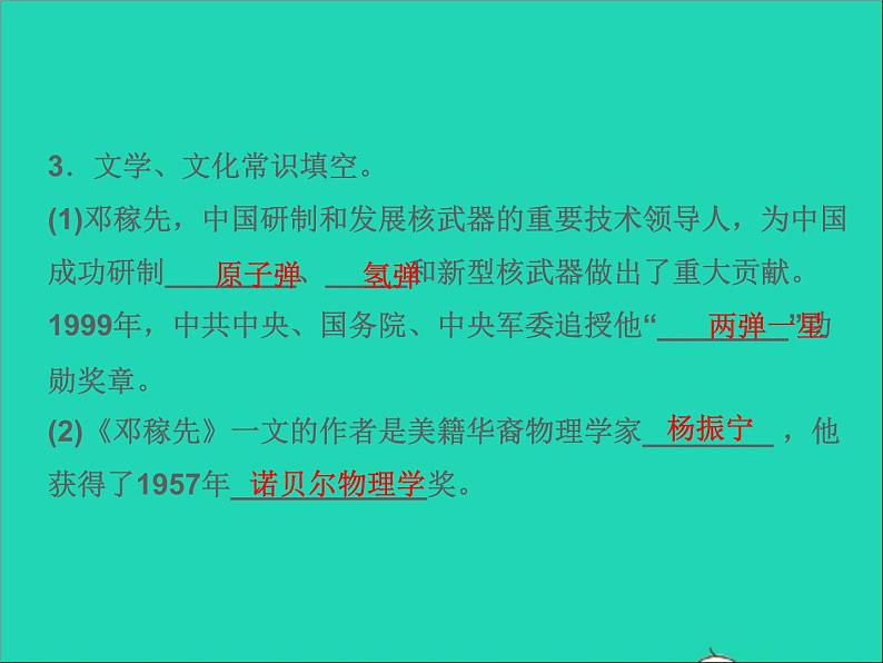 2022春七年级语文下册第一单元1邓稼先习题课件新人教版第5页