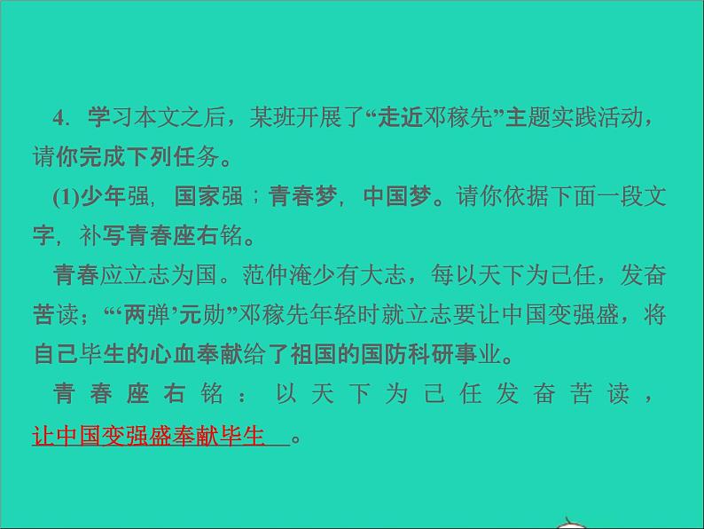 2022春七年级语文下册第一单元1邓稼先习题课件新人教版第6页