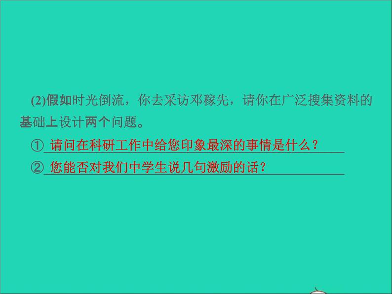 2022春七年级语文下册第一单元1邓稼先习题课件新人教版第7页