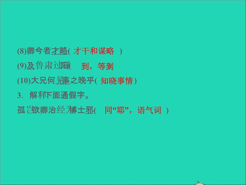 2022春七年级语文下册第一单元4孙权劝学习题课件新人教版第3页
