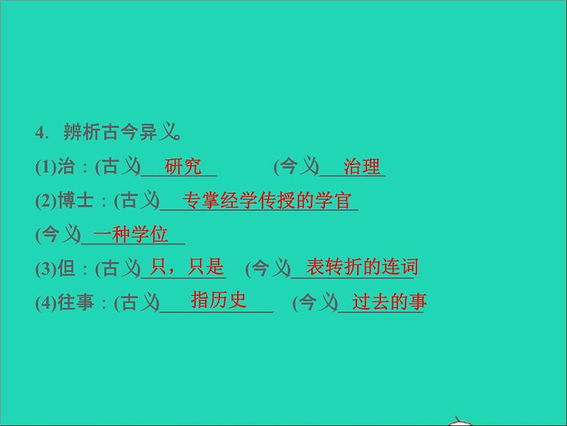 2022春七年级语文下册第一单元4孙权劝学习题课件新人教版第4页