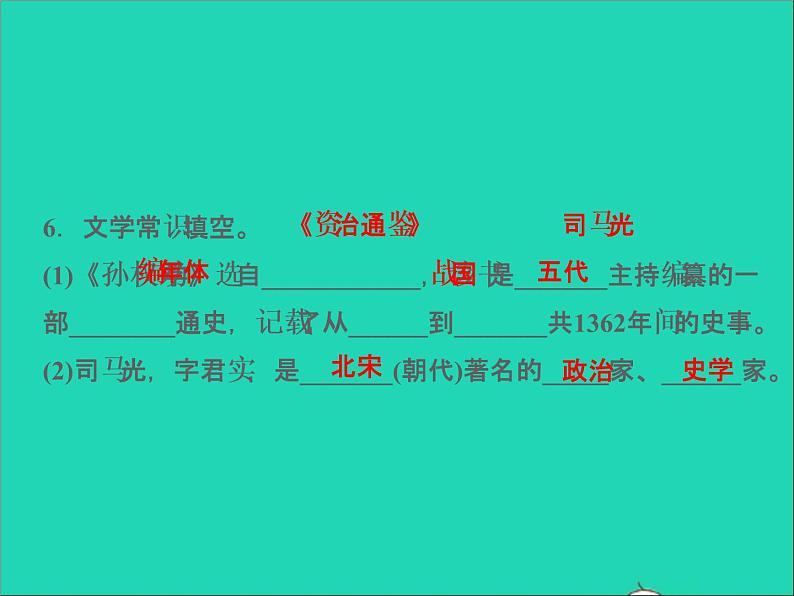 2022春七年级语文下册第一单元4孙权劝学习题课件新人教版第6页