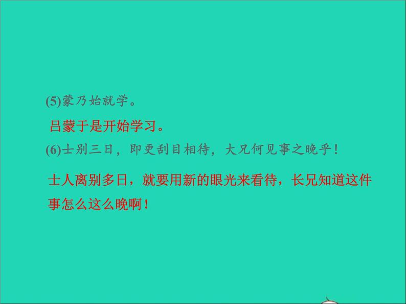 2022春七年级语文下册第一单元4孙权劝学习题课件新人教版第8页