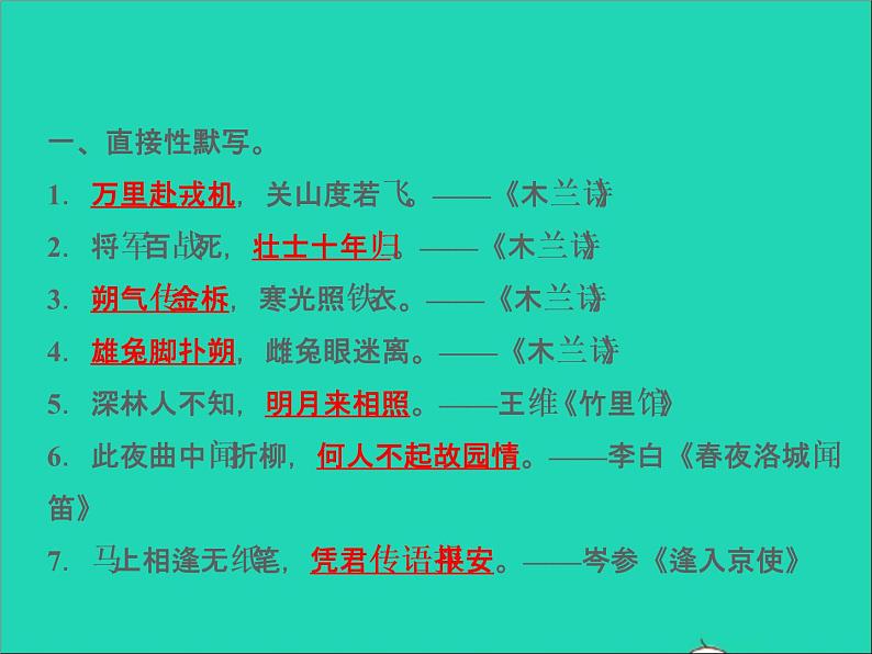 2022春七年级语文下册期末专题复习六名句默写习题课件新人教版第2页