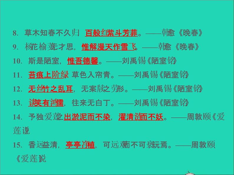 2022春七年级语文下册期末专题复习六名句默写习题课件新人教版第3页