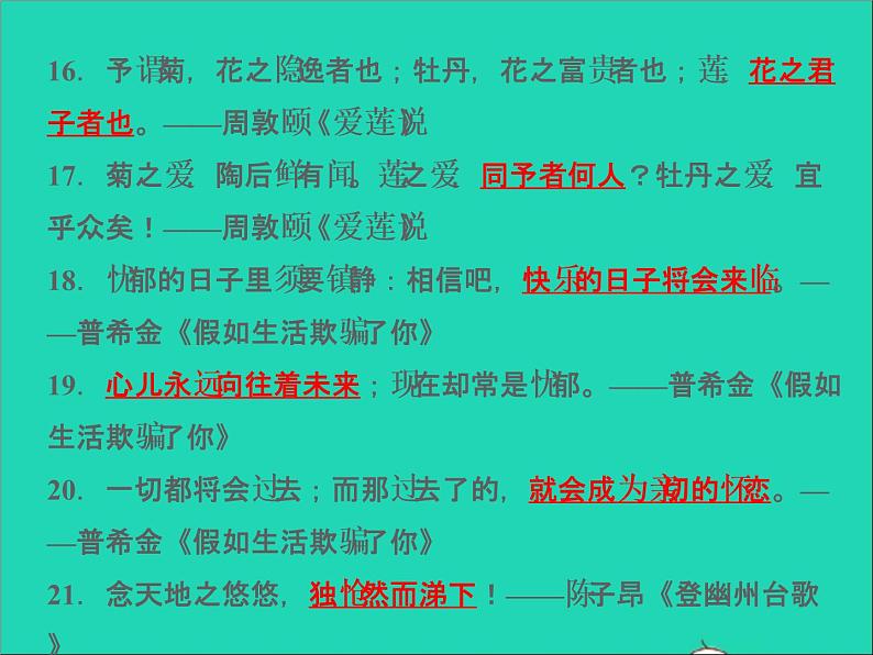 2022春七年级语文下册期末专题复习六名句默写习题课件新人教版第4页