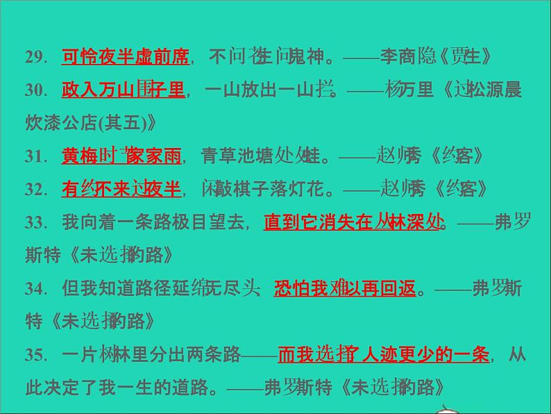 2022春七年级语文下册期末专题复习六名句默写习题课件新人教版第6页