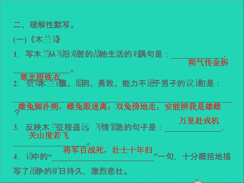 2022春七年级语文下册期末专题复习六名句默写习题课件新人教版第7页