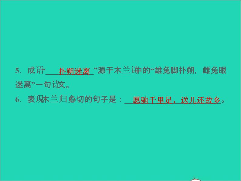 2022春七年级语文下册期末专题复习六名句默写习题课件新人教版第8页