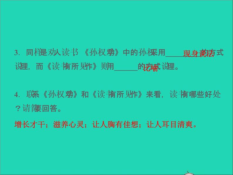 2022春七年级语文下册期末专题复习八古诗文联读习题课件新人教版第6页