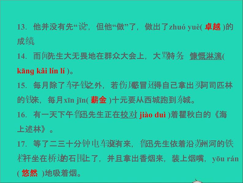2022春七年级语文下册期末专题复习一语音与汉字习题课件新人教版第4页