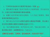 2022春七年级语文下册期末专题复习二词语运用习题课件新人教版