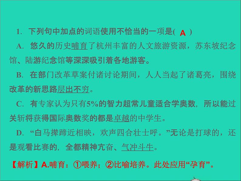 2022春七年级语文下册期末专题复习二词语运用习题课件新人教版02