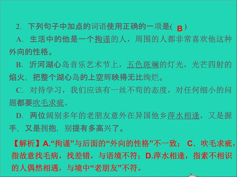2022春七年级语文下册期末专题复习二词语运用习题课件新人教版03