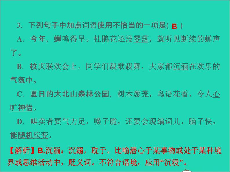 2022春七年级语文下册期末专题复习二词语运用习题课件新人教版04