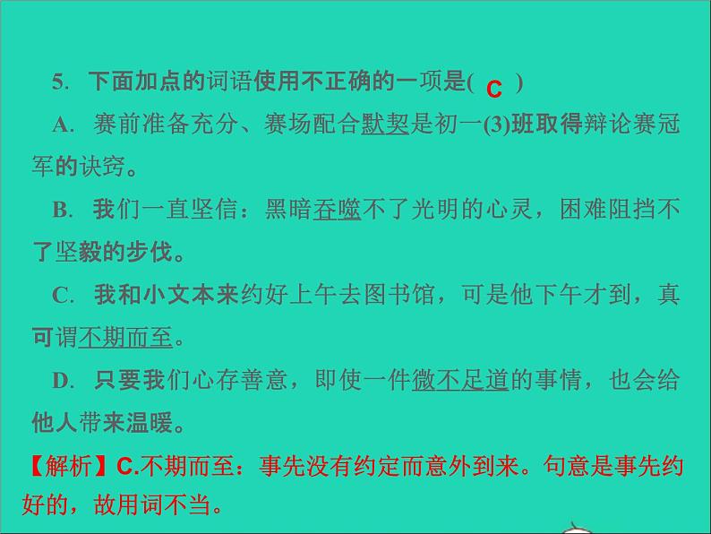 2022春七年级语文下册期末专题复习二词语运用习题课件新人教版06