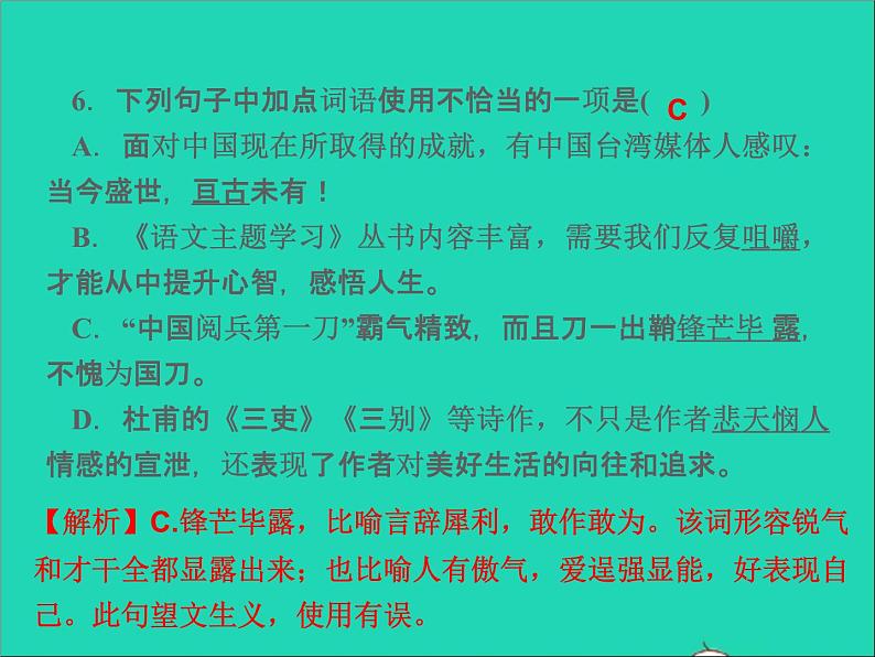 2022春七年级语文下册期末专题复习二词语运用习题课件新人教版07