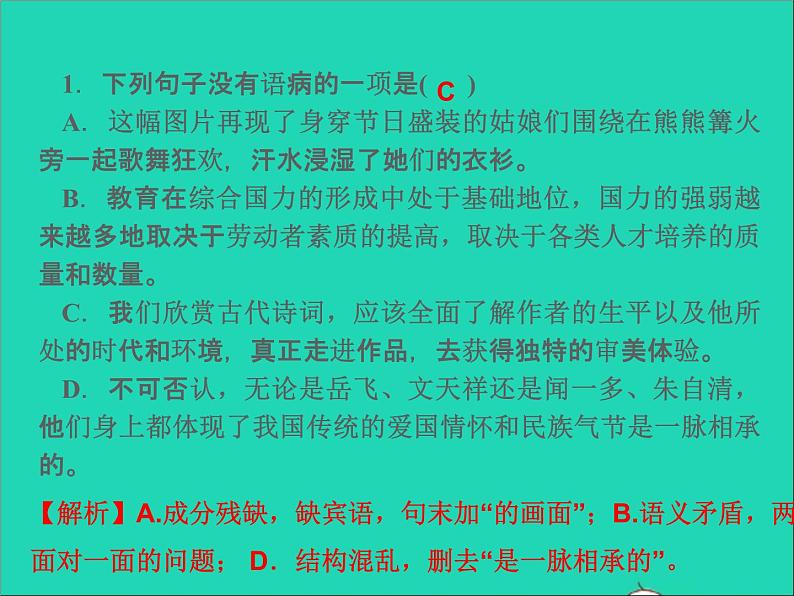 2022春七年级语文下册期末专题复习三蹭与标点符号习题课件新人教版第3页