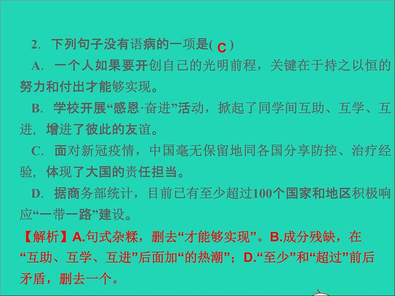 2022春七年级语文下册期末专题复习三蹭与标点符号习题课件新人教版第4页