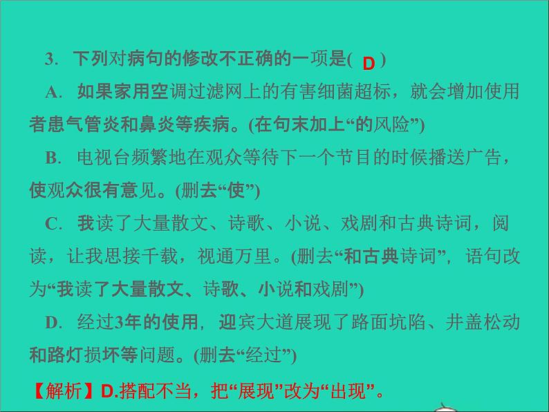 2022春七年级语文下册期末专题复习三蹭与标点符号习题课件新人教版第5页