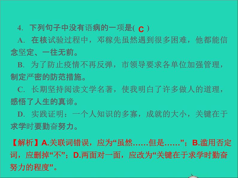 2022春七年级语文下册期末专题复习三蹭与标点符号习题课件新人教版第6页