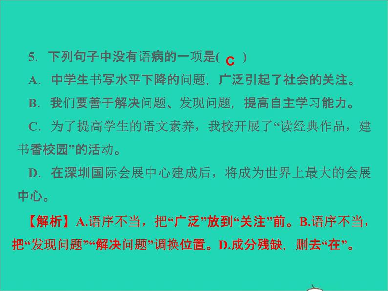 2022春七年级语文下册期末专题复习三蹭与标点符号习题课件新人教版第7页