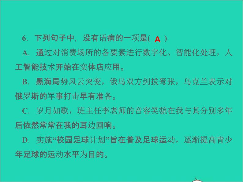 2022春七年级语文下册期末专题复习三蹭与标点符号习题课件新人教版第8页