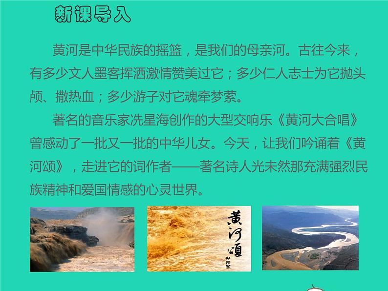 七年级语文下册第二单元5黄河颂教学课件新人教版第1页