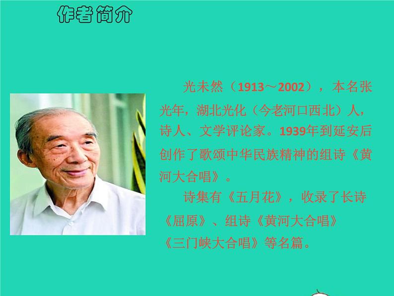 七年级语文下册第二单元5黄河颂教学课件新人教版第3页