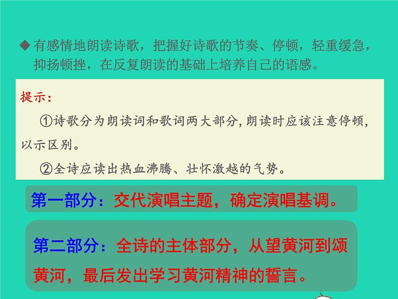 七年级语文下册第二单元5黄河颂教学课件新人教版第8页