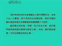 初中语文人教部编版七年级下册土地的誓言教学课件ppt