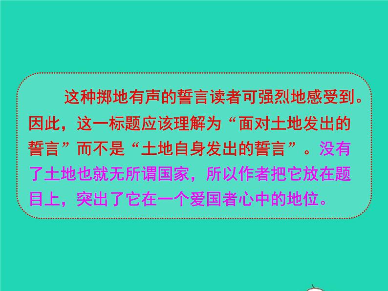 七年级语文下册第二单元8土地的誓言教学课件新人教版08