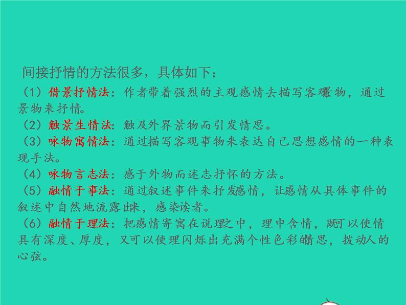 七年级语文下册第二单元写作学习抒情教学课件新人教版05