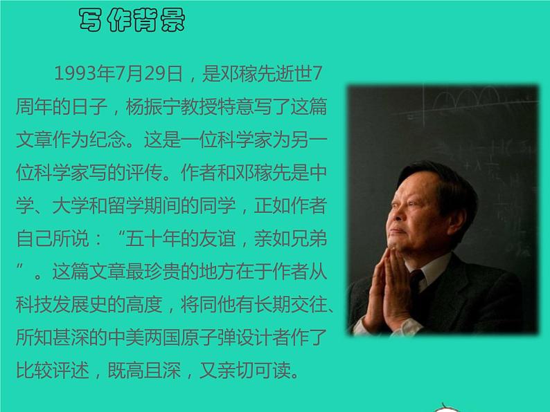 七年级语文下册第一单元1邓稼先教学课件新人教版第5页