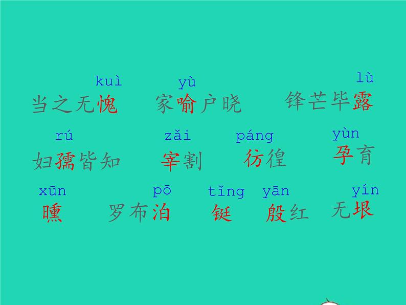 七年级语文下册第一单元1邓稼先教学课件新人教版第7页