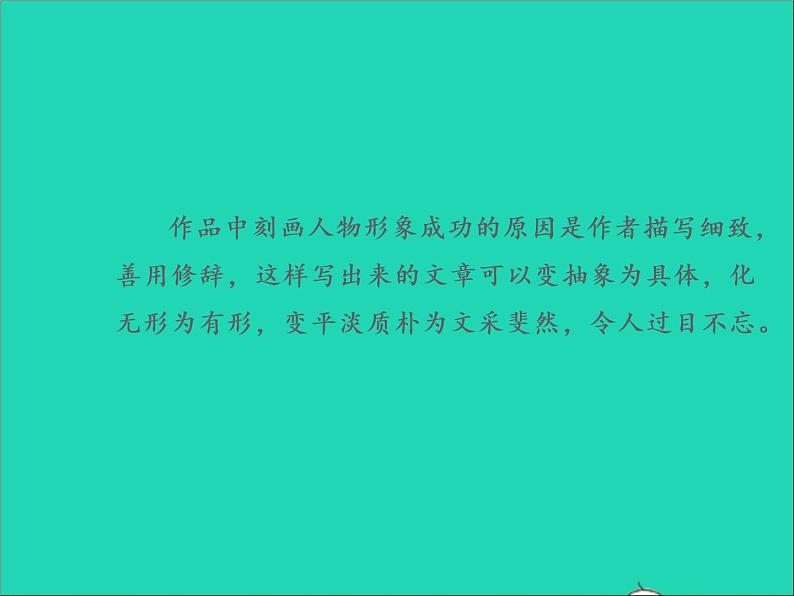 七年级语文下册第三单元写作抓住细节教学课件新人教版第8页