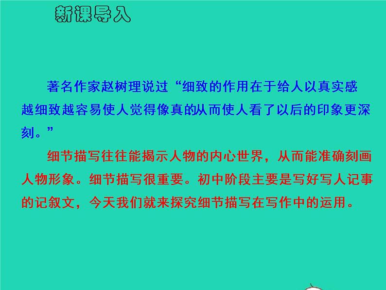 七年级语文下册第一单元写作抓住细节教学课件新人教版02