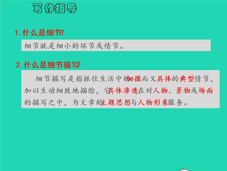 七年级语文下册第一单元写作抓住细节教学课件新人教版03