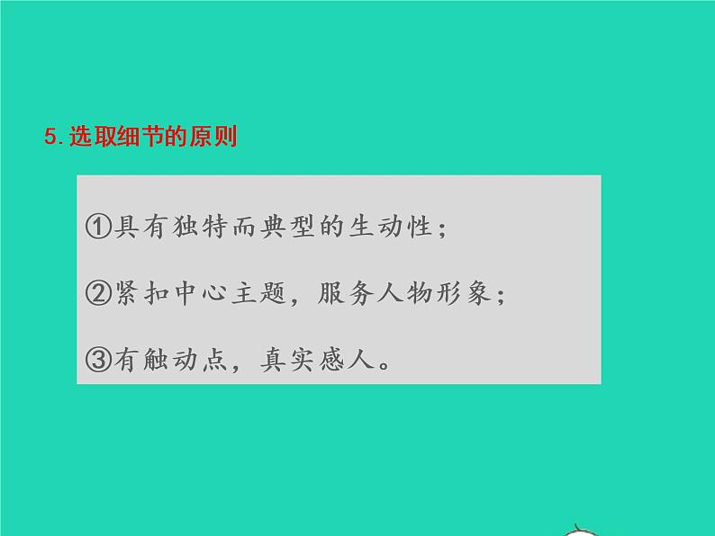 七年级语文下册第一单元写作抓住细节教学课件新人教版06