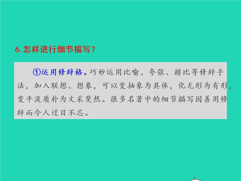 七年级语文下册第一单元写作抓住细节教学课件新人教版07