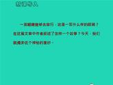 七年级语文下册第六单元24带上她的眼睛教学课件新人教版