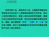 七年级语文下册第六单元24带上她的眼睛教学课件新人教版