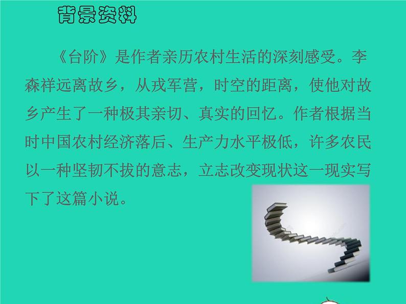 七年级语文下册第三单元12台阶教学课件新人教版04