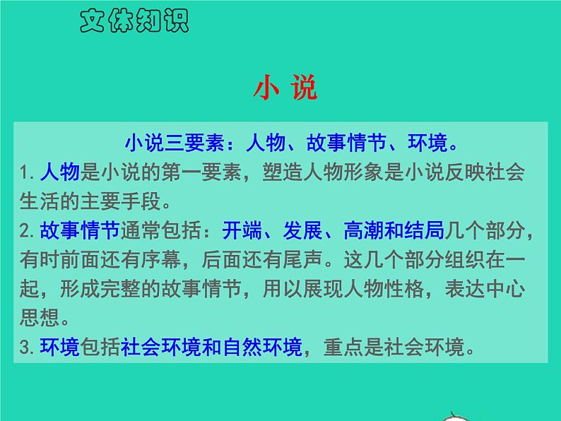 七年级语文下册第三单元12台阶教学课件新人教版05