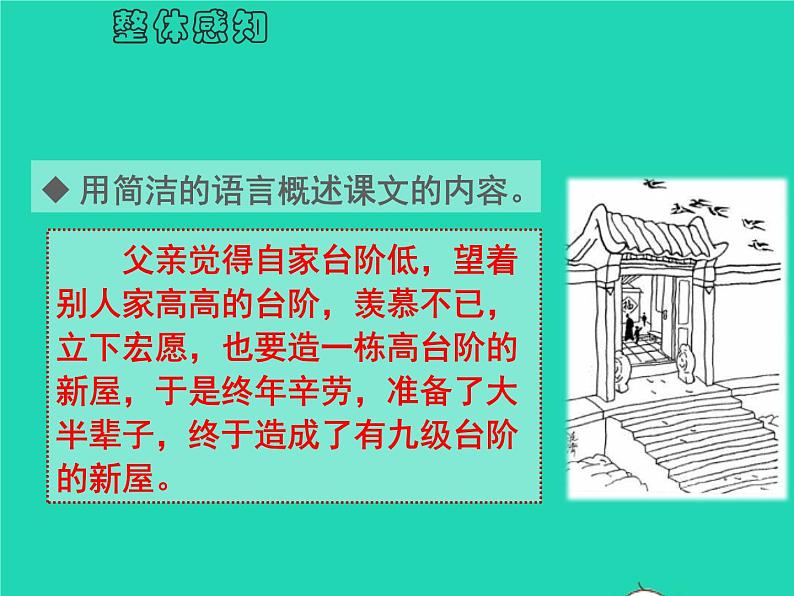 七年级语文下册第三单元12台阶教学课件新人教版08